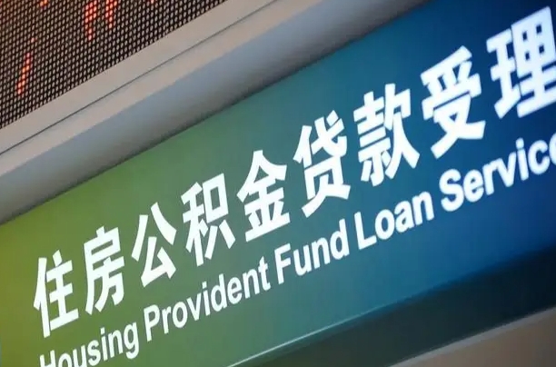 有失业证可以办公积金吗_中山公积金代办服务